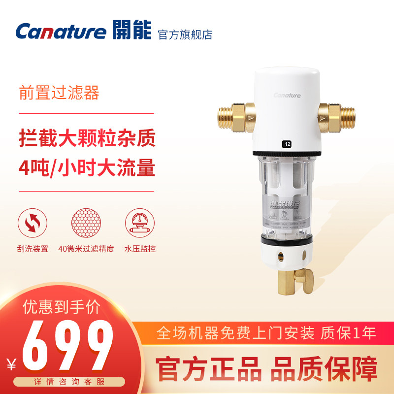 开能前置过滤器全屋净水器自来水家用大流M量反冲洗家用中央净水