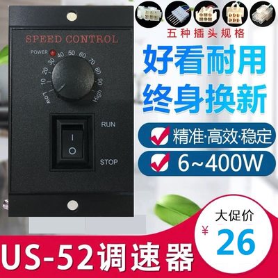 US-52调速电机220V调速器6W10W15W25W40W60W90W120W1T80W200W250W