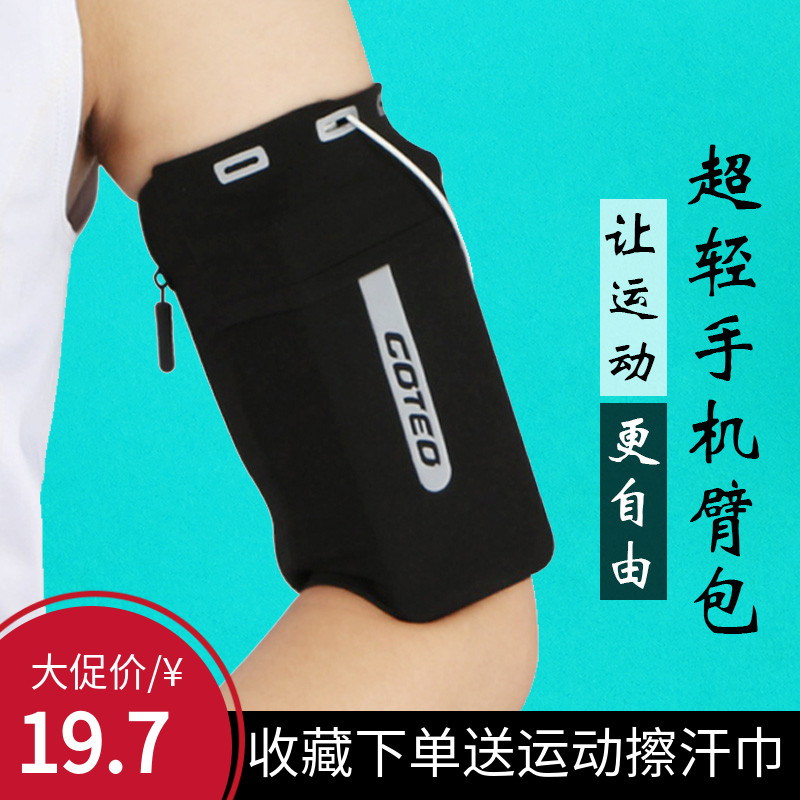 现货超轻套胳膊i跑步手臂包男女士多功能户外运动手机包健身装备