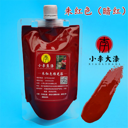 精制朱红色推光漆 天然大漆 暗红推光漆 漆器家具工艺品等推光漆