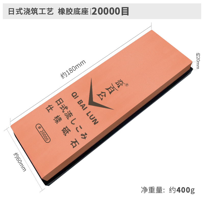 现货速发奇百仑日式工艺 20000目镜面抛光磨刀石剃刀电推头磨-封面