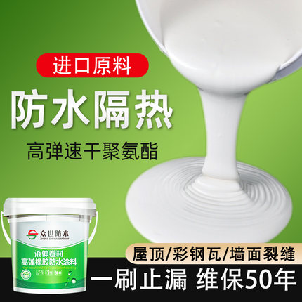 众世屋顶防水补漏隔热材料外墙平房楼顶裂缝漏水聚氨酯沥青涂料胶