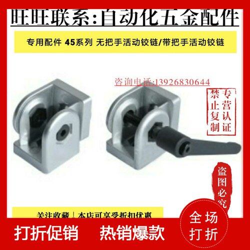 45系列槽宽 无把手活动铰链/带把手活动铰链ADU48-4510 -S
