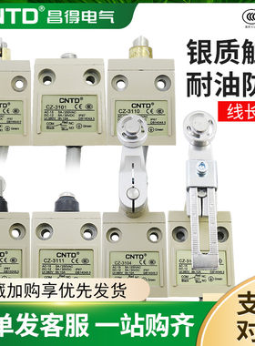 昌得耐油防水防尘限位cz行程开关CZ-31x12/3104/3108/3102/3111 6