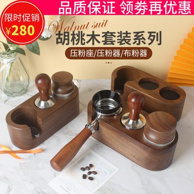 胡桃木压粉座套餐51/54/58mm咖啡机手柄架布粉器压粉器配套用品