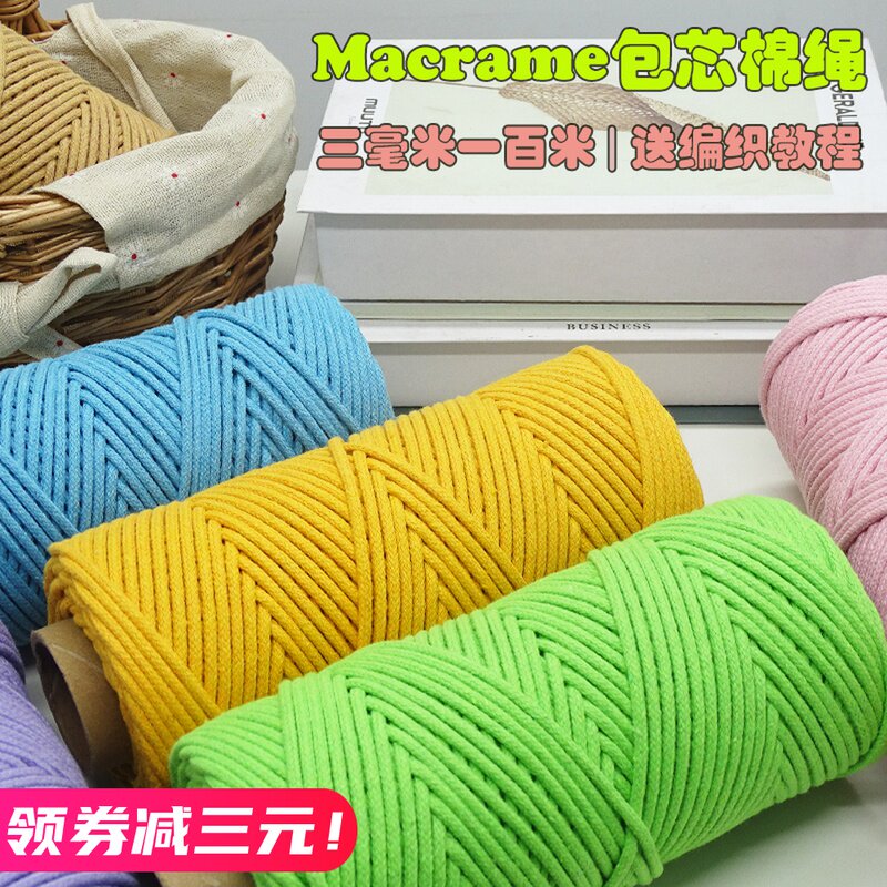 现货Macramje包芯棉绳手工diy编织绳棉线包芯绳平安喜乐挂毯车挂