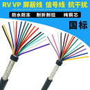 0.2平方信号线 20芯0.15 国标RVVP屏蔽电缆线6芯7