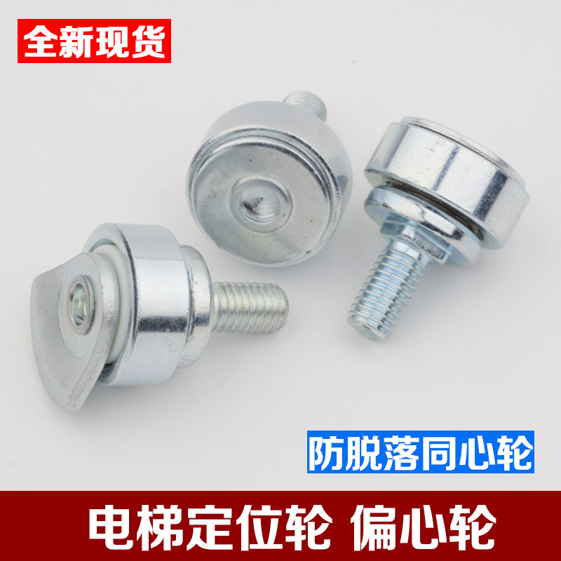 新品全新电梯厅门层门偏心轮定位轮门挡轮H同心轮Φ25MM电梯配件