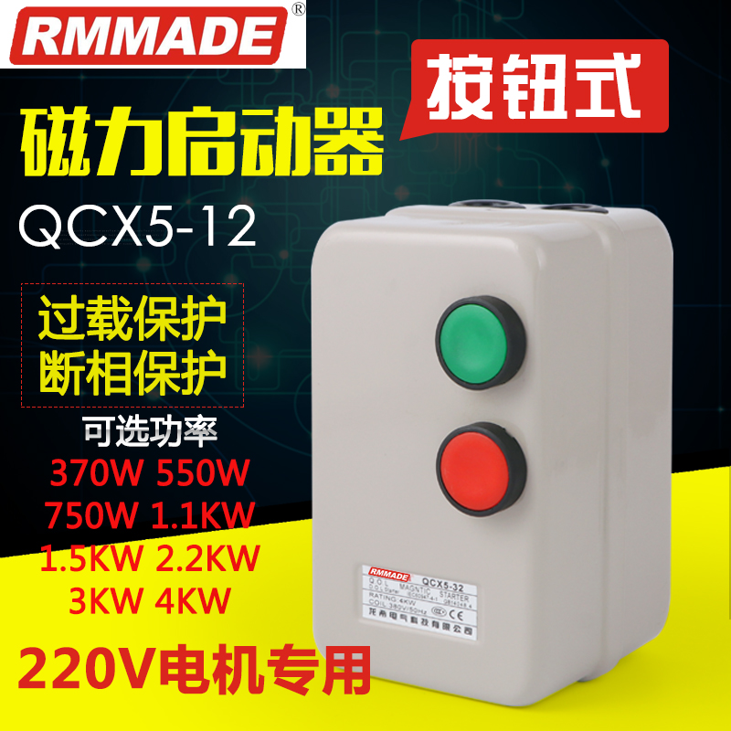 磁力启动器220v 380v电机起动器水泵控E制器风机控制箱2.2kw4kw7.