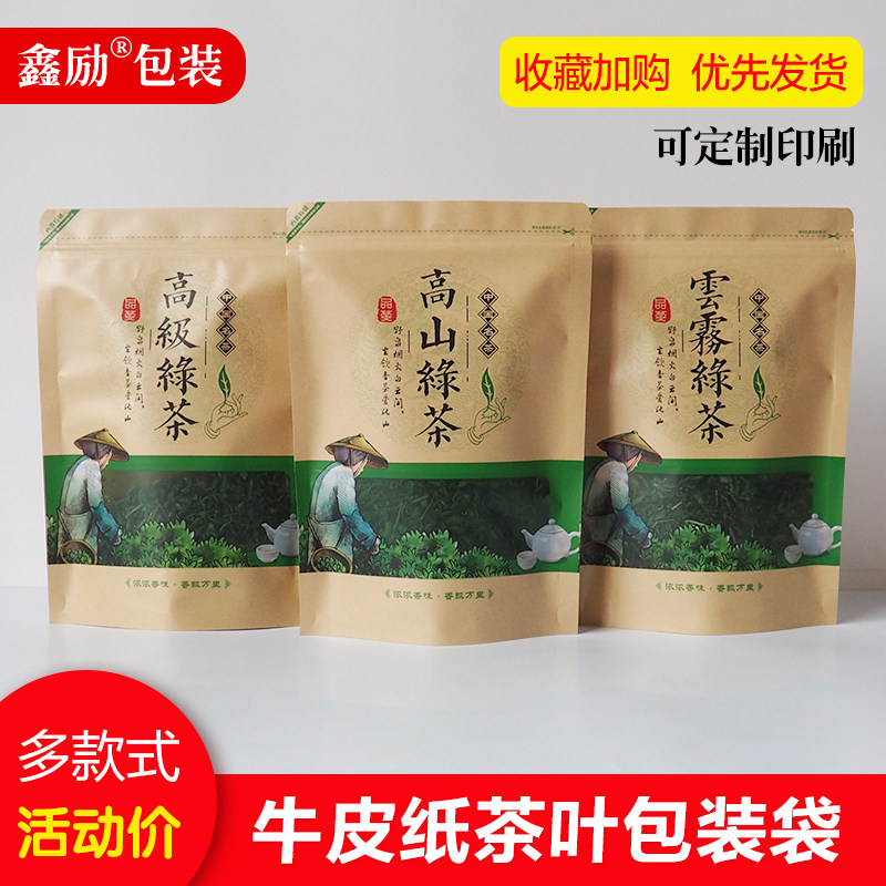 工厂销茶叶自封袋绿茶碧螺春龙井红茶云I雾茉莉花茶牛皮纸密封通