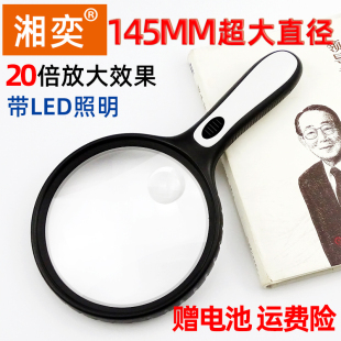 湘奕放大镜30倍带灯150MM高o清高倍大镜面手持式 放大镜阅读老人老