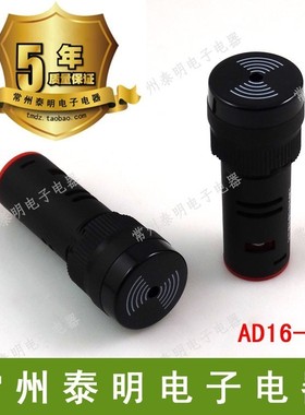 一佳蜂鸣器AD16-16M开孔16mm报警器 讯响器黑色24V12V220V