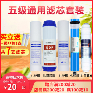 纯水机U直饮五级通用滤芯 千野净水器滤芯家用10寸pp棉006008009款