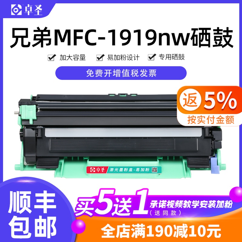 兄弟1919粉盒兄弟1919nw硒鼓适用兄弟打印机mfc1919nw硒鼓鼓架