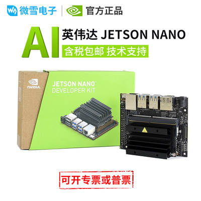 英伟达JETSON NANO B01微雪替C代版 存储/接口升级开发板4GB核心