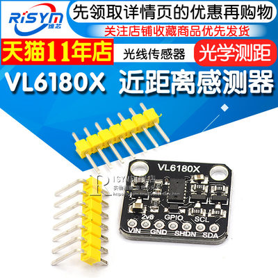 VL6180X 近距离感测器 光学测距 环境光线传感器 手势识别开发板