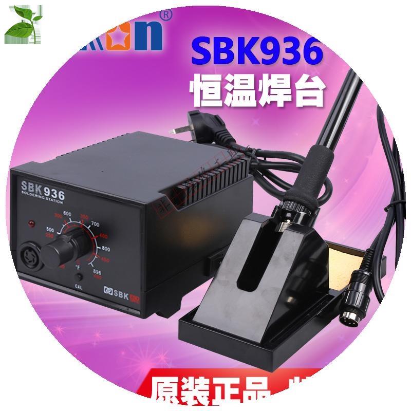 SBK936 可调恒温电烙铁60W 白光936焊台 金属发热芯 电焊台