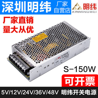 明纬NES/S-150W-24V6.5a单组12v12.5A工业稳压开关电源直流LED灯