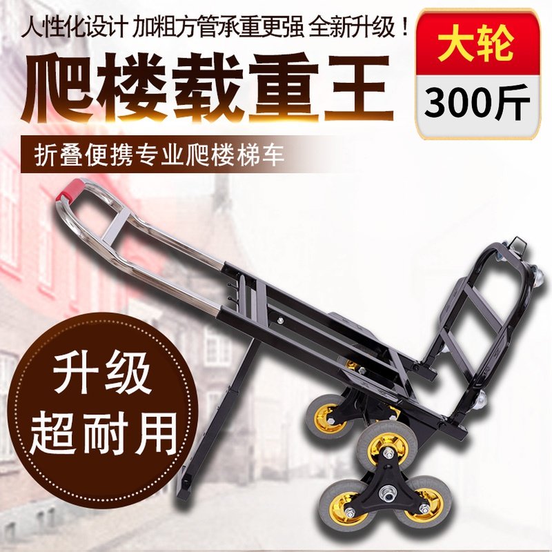 载重拉货车上楼搬运货物爬楼梯非电动爬楼车手拉车拉货车搬家神器,收纳整理,便携购物车,淘宝优惠券,粉丝福利购,淘宝优惠卷