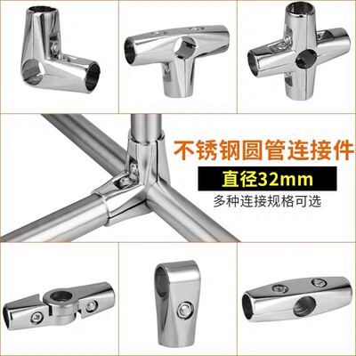 不锈钢圆管连接件展架货架晾衣架配件紧固接头两通三通四通32mm