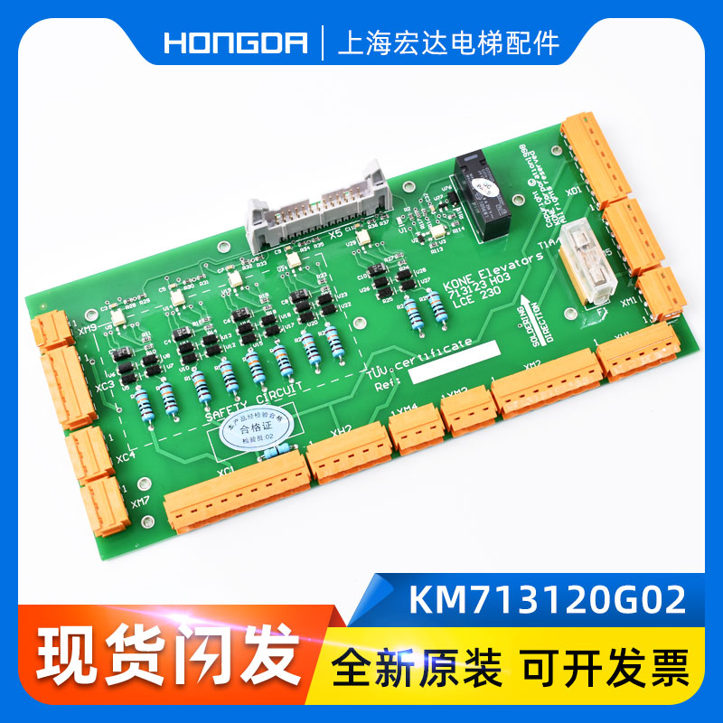 巨人通力通力电梯安全回路板KM713120G01 G02 LCE230 713123H04