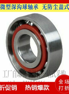 无防尘盖式/微型深沟球轴承 BAC608/628/63/74/84/104/85/95/105