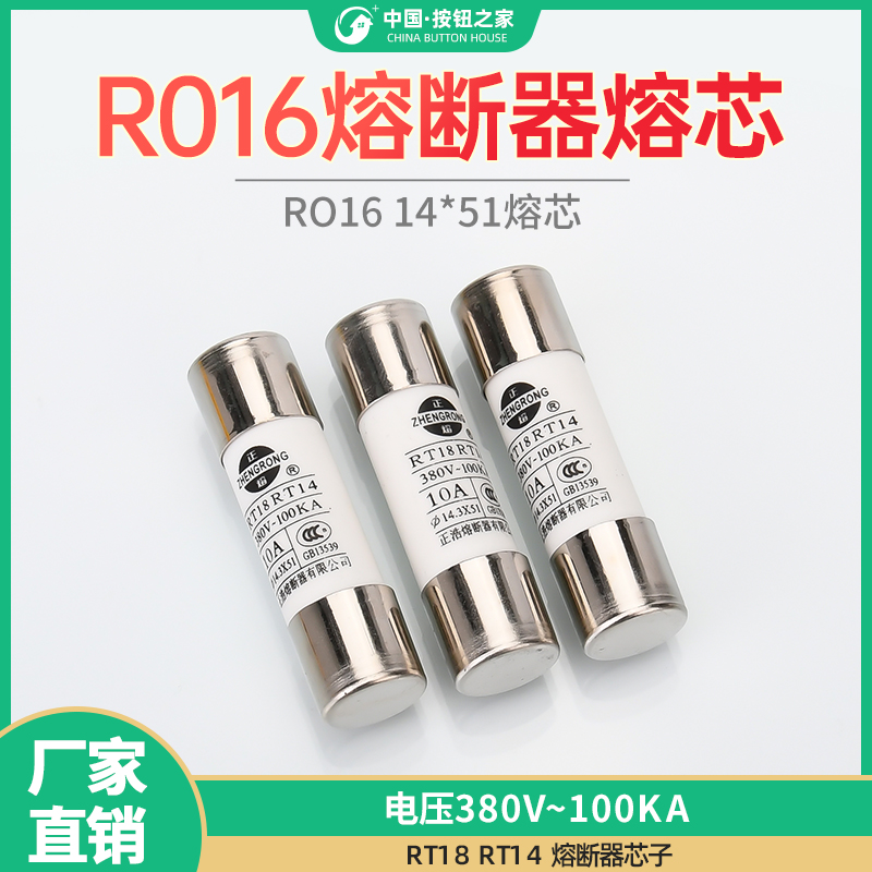 .正浩熔断014*51MM保险丝熔丝6R016 RT14 RT18 5A管A V8A 1器A 1