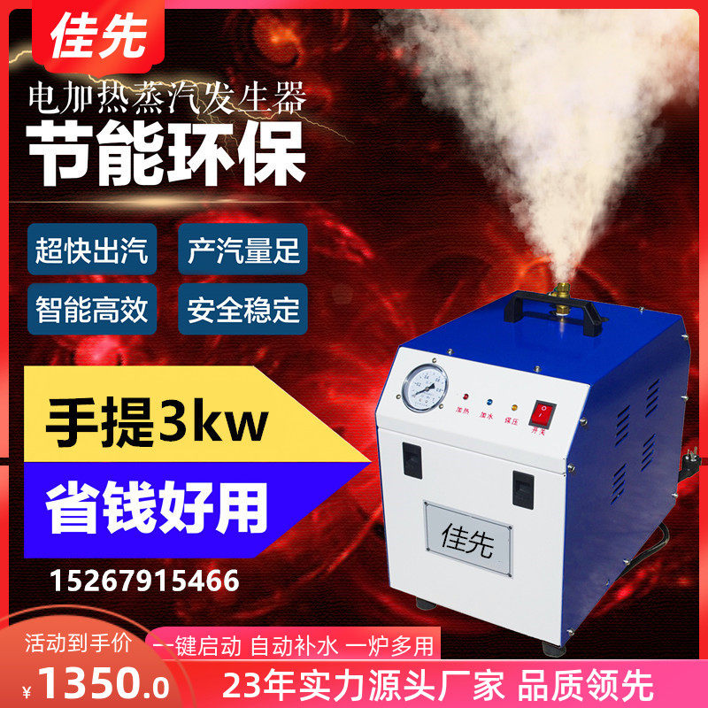 自动3KW电加热蒸汽发生器商用工业锅炉小型家用节能熨烫豆腐佳先6