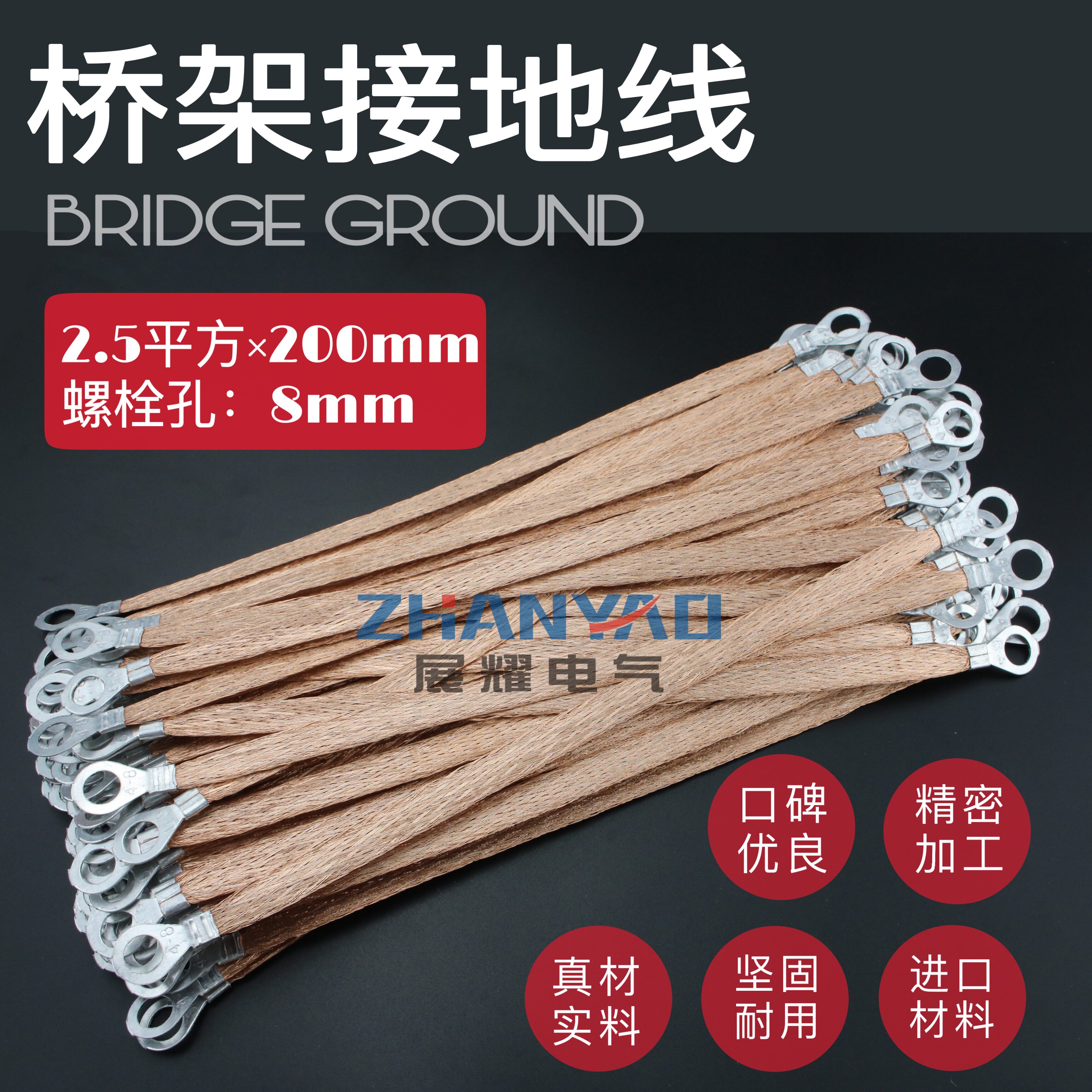 跨接线/桥架接地铜/线编织带/铜包铝/2.5电方20cm/平箱连接/导电