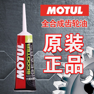 摩托车Motul 90Q全合成 踏板车齿轮油85W140绵阳车80W 摩特齿轮油