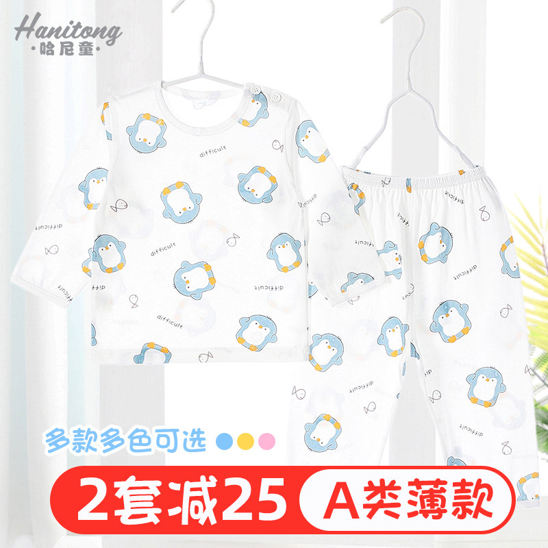 宝宝薄款内衣新生婴儿男童女空调服儿童睡衣分体长袖套装夏季,童装/婴儿装/亲子装,家居服套装,淘宝优惠券,粉丝福利购,淘宝优惠卷