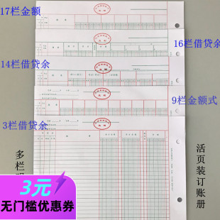 账页1605活页存货分类计数数量 监制多栏明细分类账本三栏借贷式