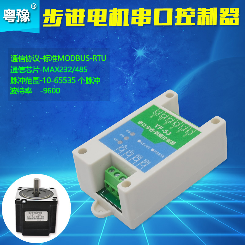 步进电机驱动器套装42 57 86 串口RS485控制电机脉冲 方向 调速板