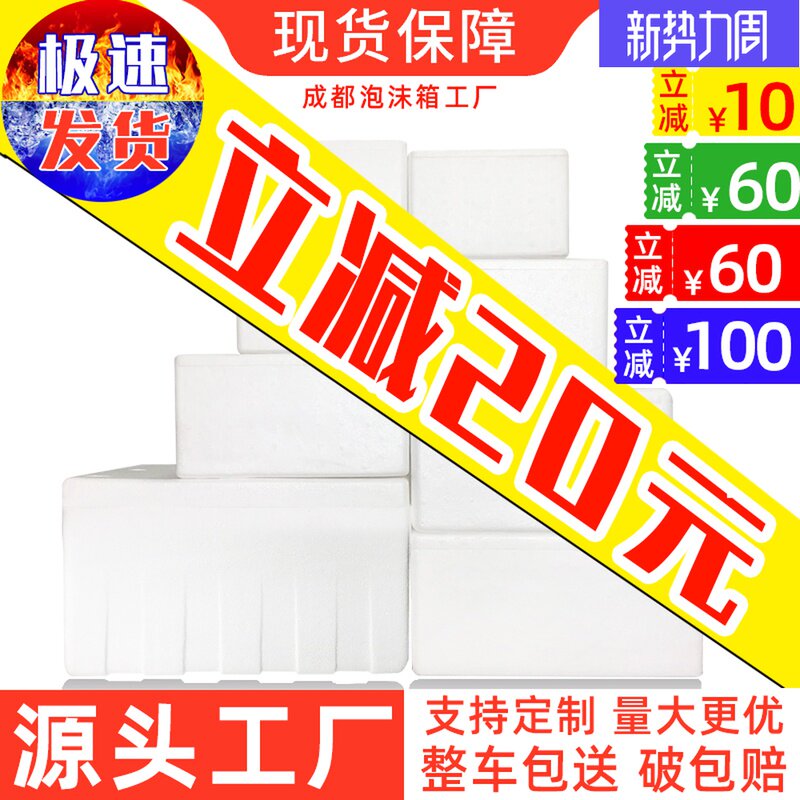 泡沫箱快递加厚包装商用摆摊水果种植大闸蟹冷藏保温箱子,包装,泡沫箱,淘宝优惠券,粉丝福利购,淘宝优惠卷