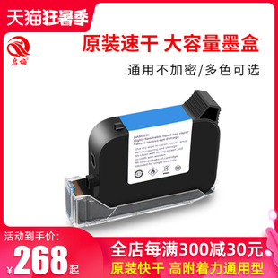 高附着力手持式 机专用快干墨盒 启梅QM2588 喷码 在 原装 喷头一体式