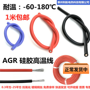 硅胶 1.5 2.5 线0.75 10平方AGR 硅橡胶耐热电线高温线耐高温
