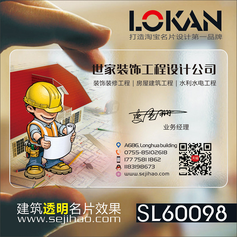 速发装修装饰室内设计建筑工程房地产家具灯饰瓷砖名片设计SL6009