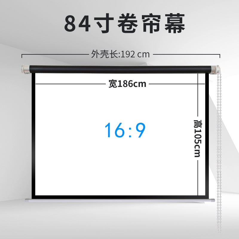 手拉投影幕布卷帘幕家用卷拉帘60至150寸手动窗帘投影仪幕布