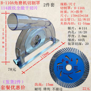 新110角磨机集尘罩 5寸角磨机切割罩 100角磨机防尘罩无尘石材销