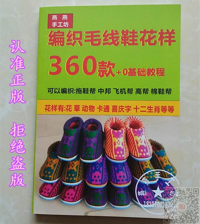ʵÅÄÑàÑàÊÖ¹¤·»±à֯ëÏßЬ»¨Ñù360¿î+0»ù´¡½Ì³Ìͼ°¸Êé±¾Ö¯¸ßÆ·ÖÊ