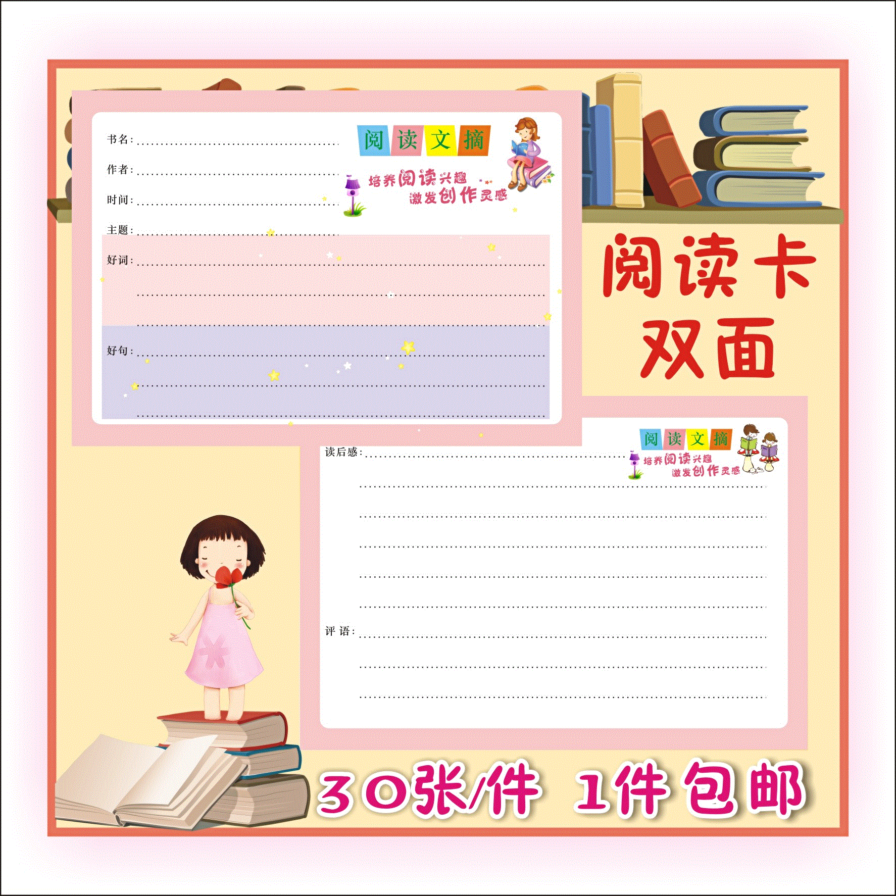 見描述2018中小學生閱讀摘記讀書摘抄記錄讀后感抄錄筆記本記事本