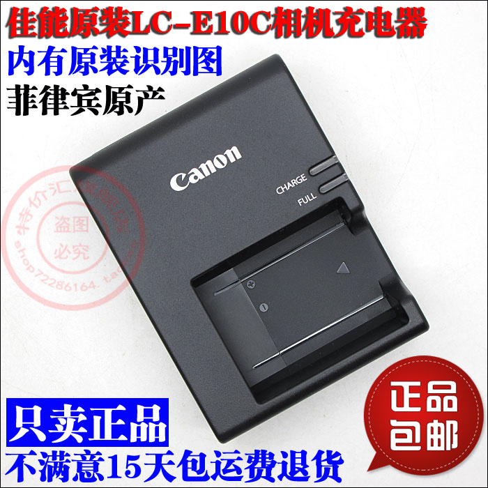 原装Canon佳能EOS X50 T3 LC-E10 1100D单反相机锂电池板座充电器