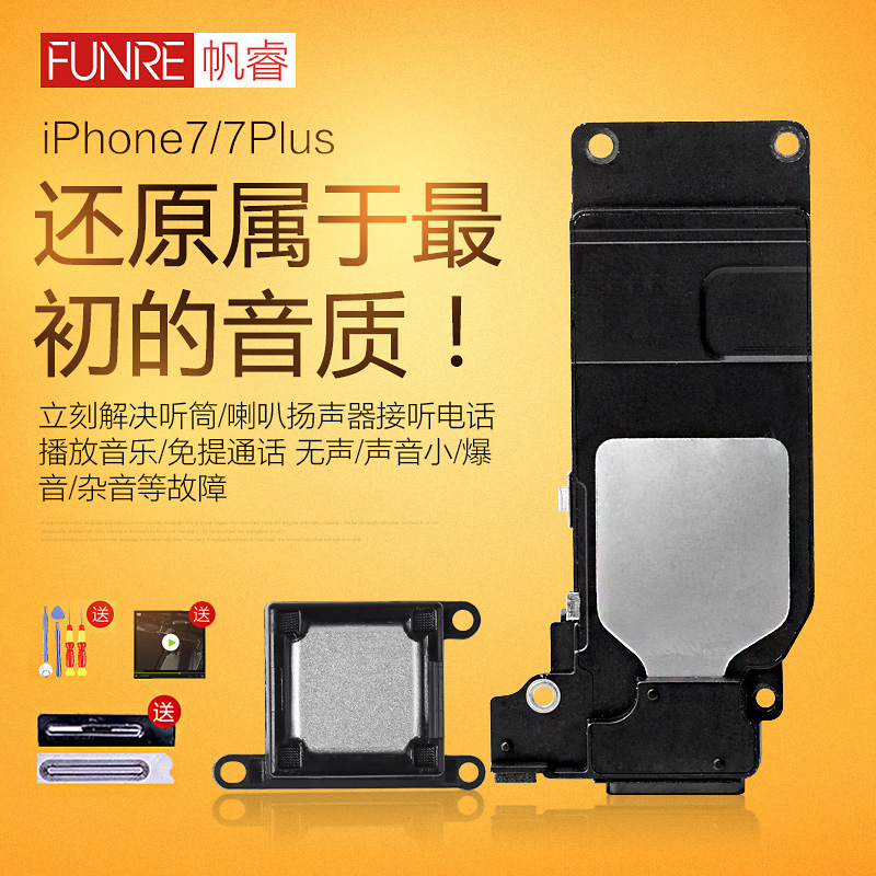苹果iphone7手机听筒7p外放喇叭plus扬声器7代内置振铃配件总成