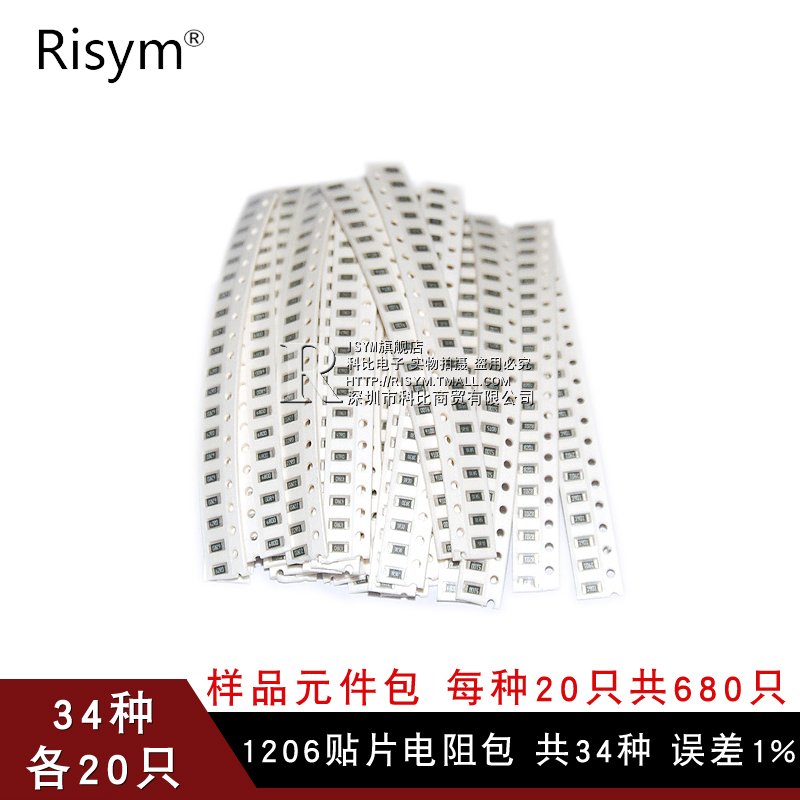 RisymÑùÆ·Ôª¼þ°ü 1206ÌùƬµç×è°ü ¹²34ÖÖÿÖÖ20Ö»¹²680Ö» Îó²î1%