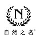 自然之名