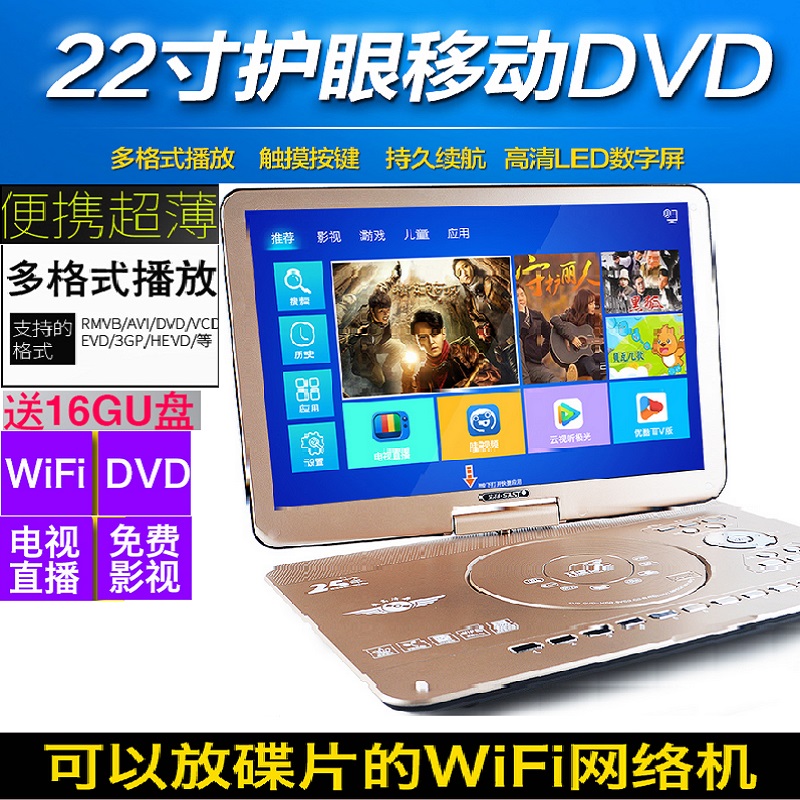 22寸26移動DVD便攜式evd影碟機帶小電視播放器接WIFI網絡折疊無線