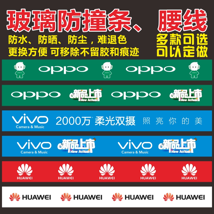 OPPO VIVO »ªÎª×¨Âôµê²£Á§ÃÅÌù·ÀײÌõÑüÏßÃÅÌõÌùÖ½×°ÊÎÌù·ÀײÌõ
