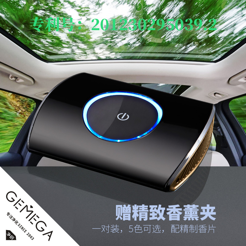 GEMEGA汽车车载空气净化器负离子活性炭除甲醛烟异味清新车用氧吧