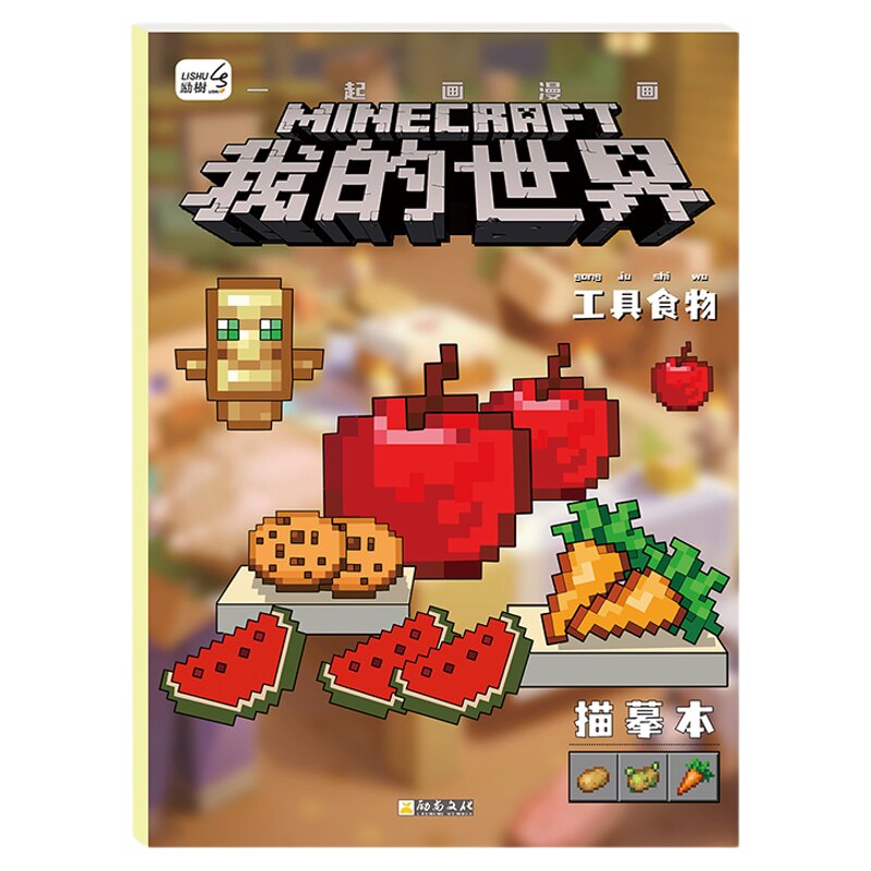 我的世界像素画描摹本画画本小学生儿童绘画动漫画册线稿绘涂鸦本