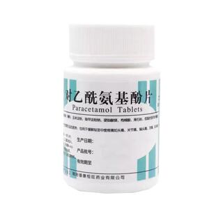 100片对乙酰氨基酚片退烧药南阳感冒药扑热息痛去痛片止疼片老式